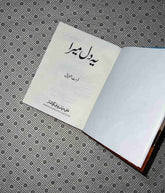 yeh dil mera by farhat ishtiaq